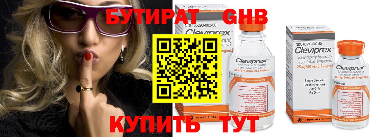 Бутират бутик Чехов