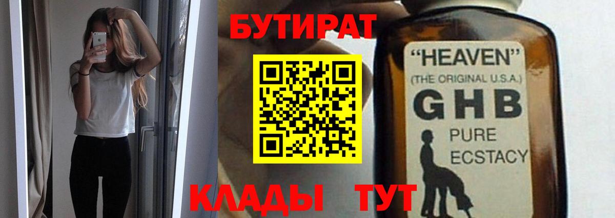Бутират  Вход с VPN  Чехов  БУТИРАТ BDO 