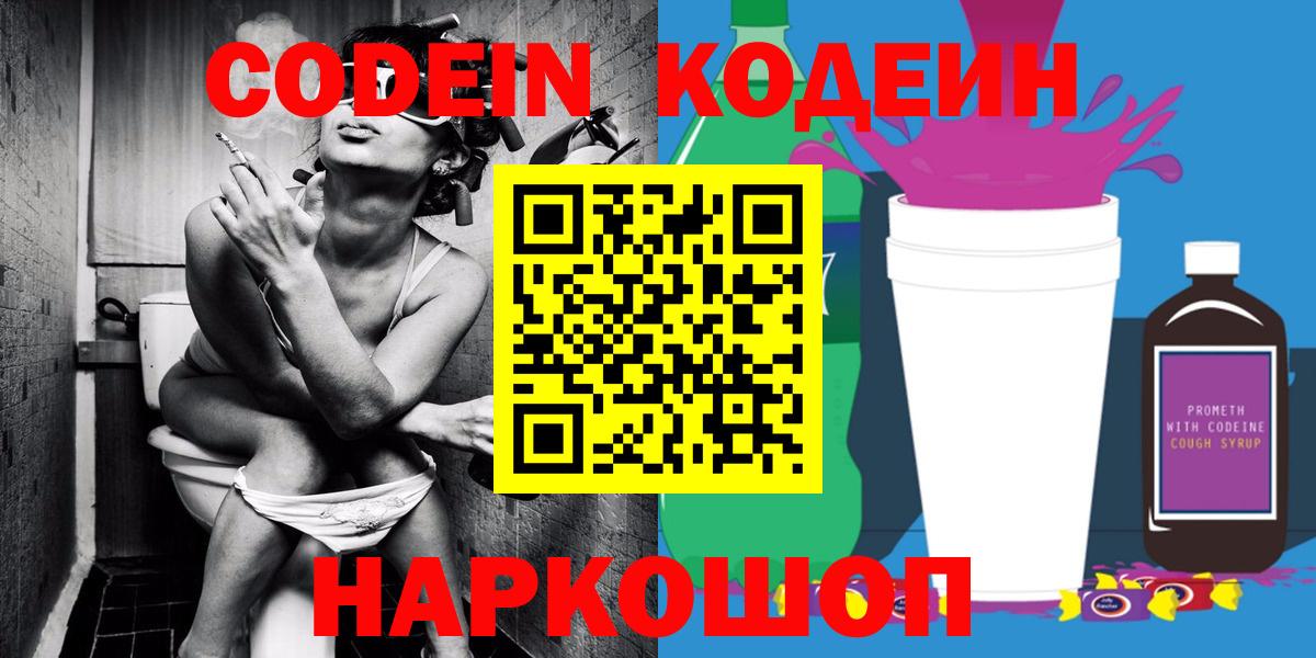 Чехов  Кодеин Purple Drank  Вход с VPN  Кодеин Purple Drank 