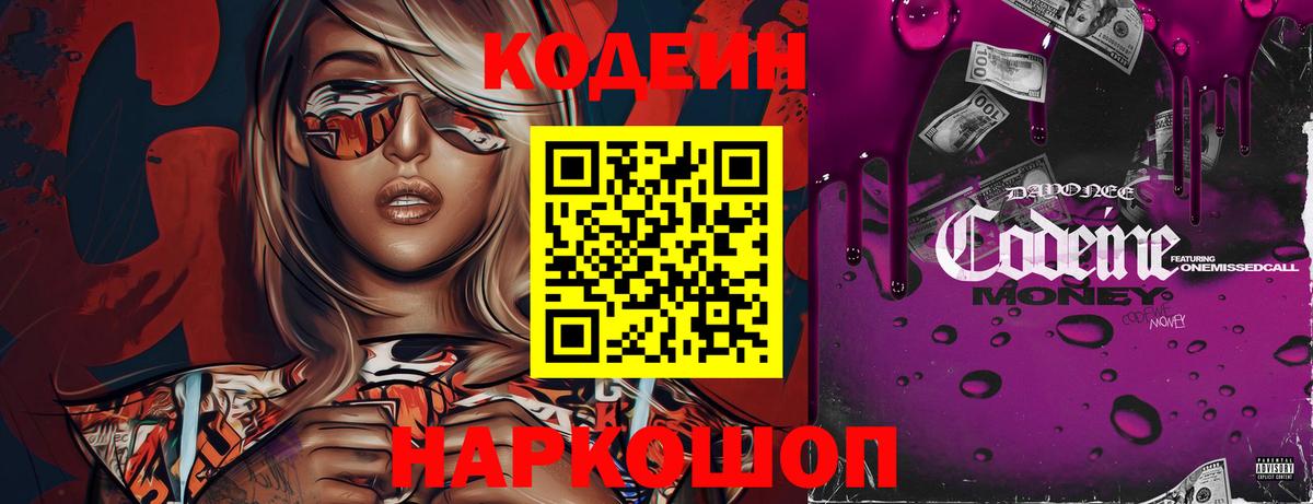 Codein Purple Drank Чехов