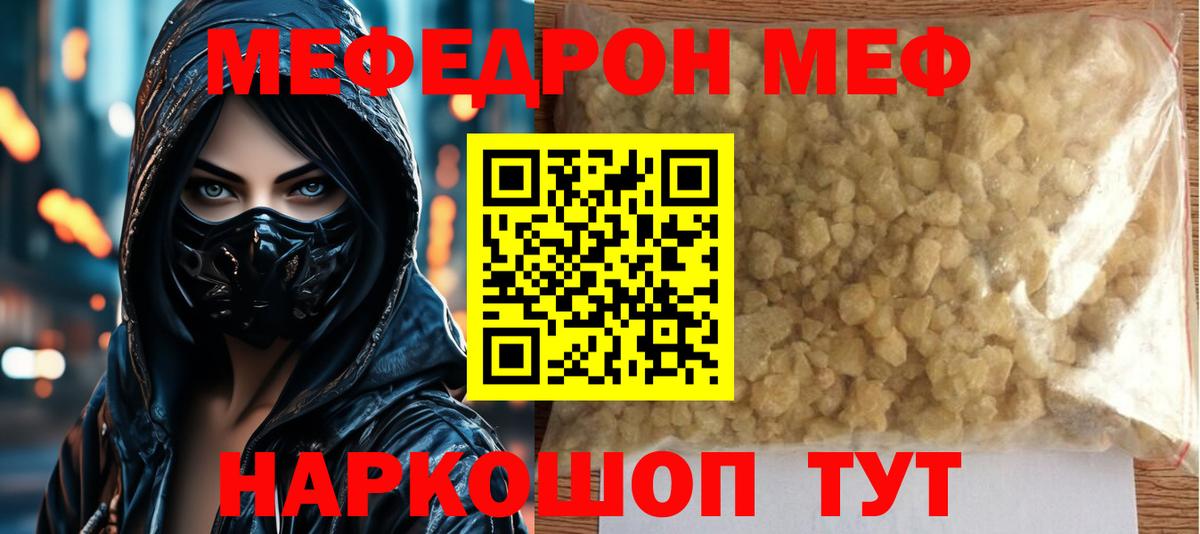 Меф  Вход с VPN  МЕФ кристаллы  Чехов  МЯУ-МЯУ мука 