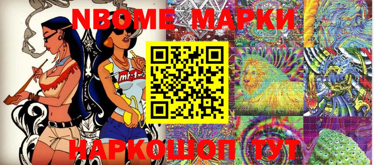 Марки N-bome 1,8мг  Наркотические марки  Марки N-bome 1,8мг  Чехов  Вход с VPN 